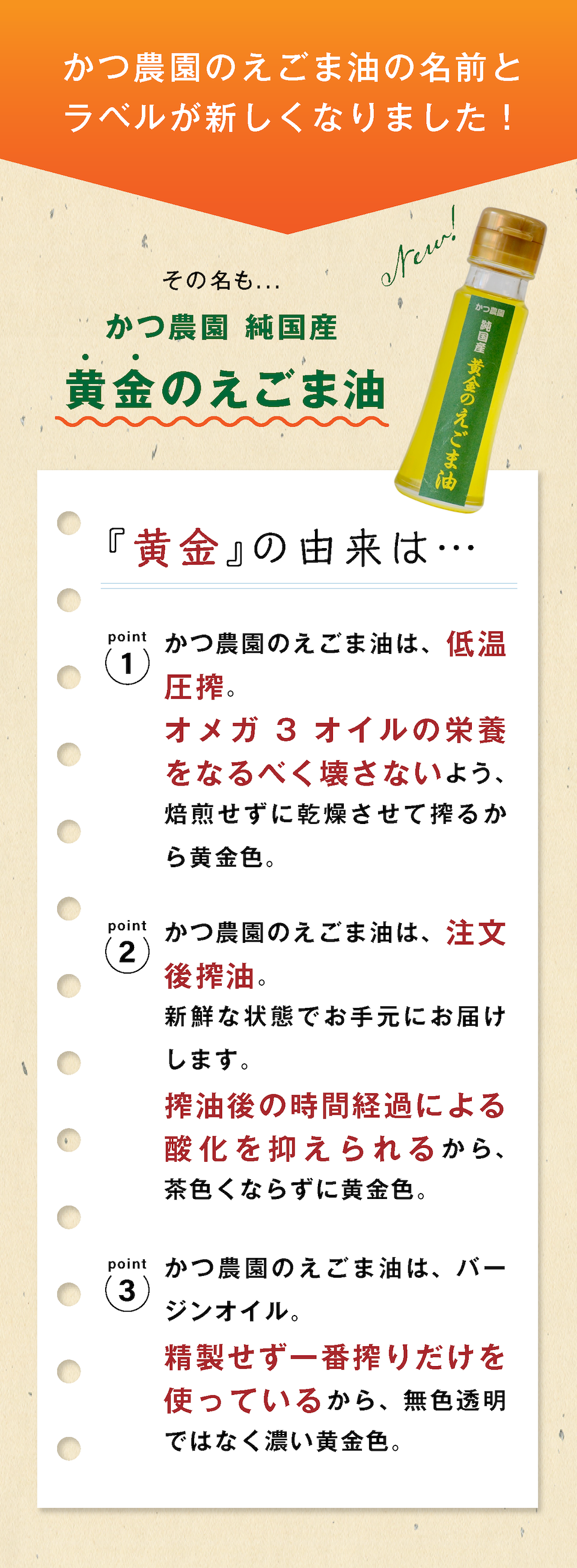 かつ農園のえごま油の名前とラベルが新しくなりました！